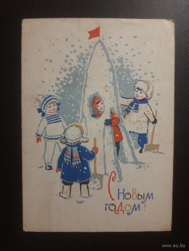 СССР. С новым годом.1966г. прошедшая почту