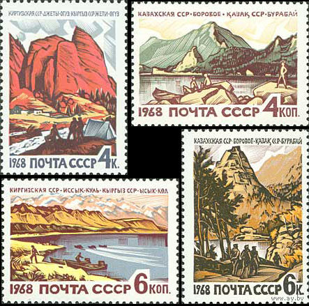 Курорты СССР 1968 год (3684-3687) серия из 4-х марок
