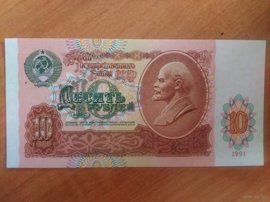 10 рублей 1991 г. СССР (Павловская реформа)