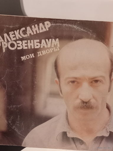 Пластинка виниловая Александр Розембаум