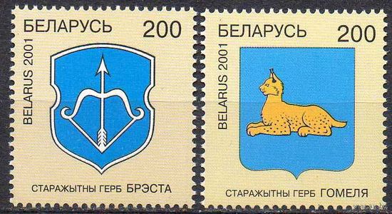 Гербы городов Беларусь 2001 год (408-409)  2 марки ** БРЕСТ ГОМЕЛЬ