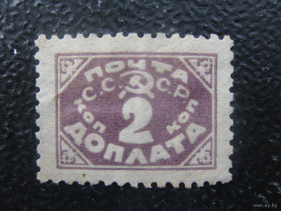 СССР 1925 год типография 2 коп. без в.з.
