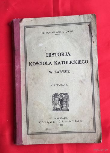 Historja kosciola katolickiego w Zarysie 1926 год 288 страниц