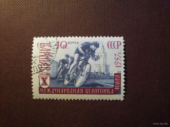 СССР 1957 г.Международная велогонка мира.