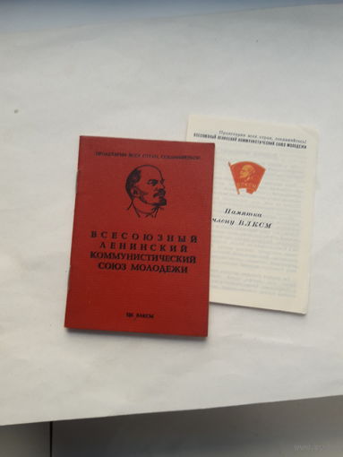 Комсомольский билет (6 орденов)