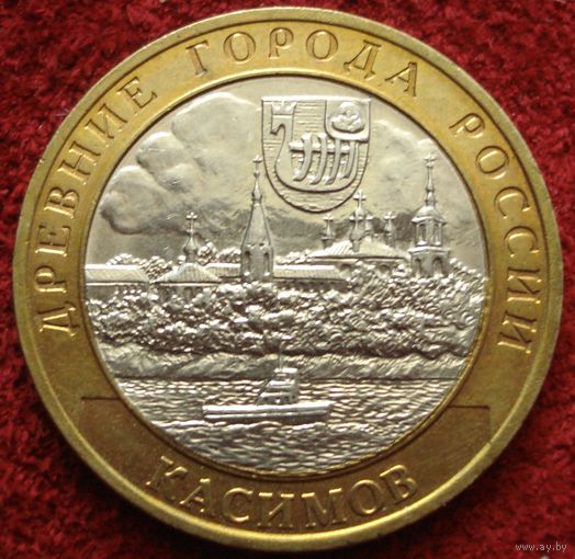 9191: 10 рублей 2003 спмд Россия - Касимов