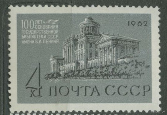 СССР 1962. Библиотека Ленина