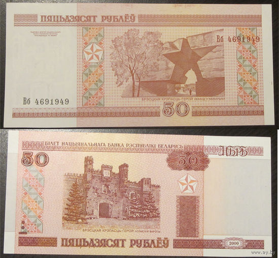 50 рублей 2000 серия Вб аUNC