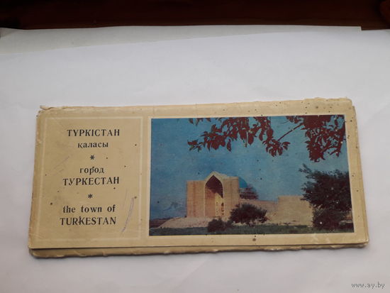 Набор открыток неполный (10 из 11)Туркестан