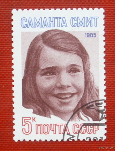 СССР. Памяти Саманты Смит. ( 1 марка ) 1985 года. 4-11.