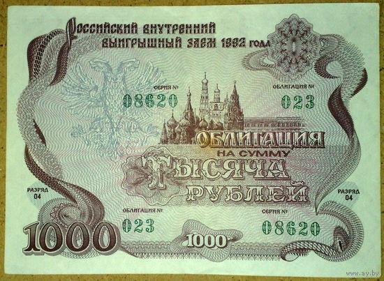 Россия 1000 руб 1992г