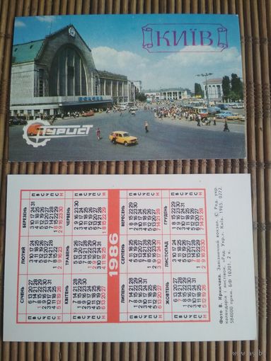 Карманный календарик. Киев .1986 год
