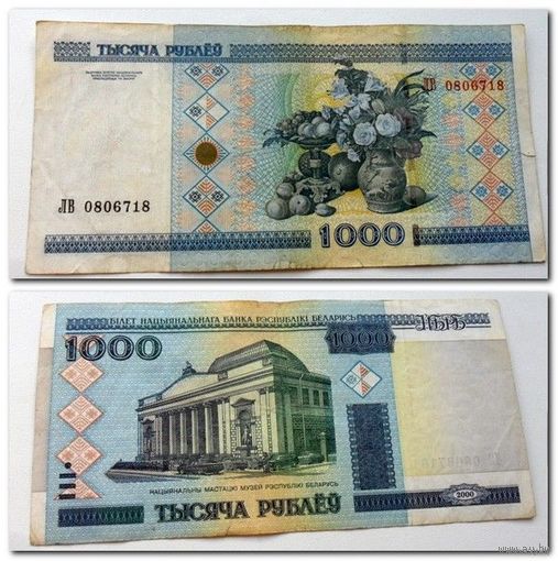 1000 рублей 2000 г.в. серия ЛВ