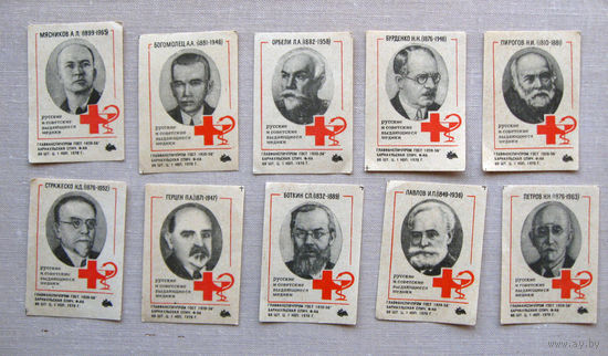 Спичечные этикетки Набор 16 штук Русские и советские медики 1970 Барнаул
