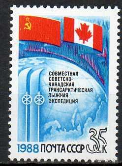 Трансарктическая лыжная экспедиция СССР 1988 год (5953) серия из 1 марки