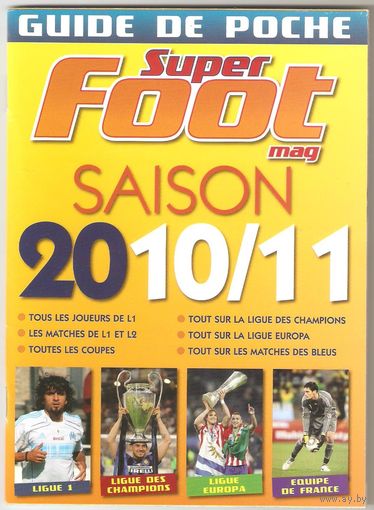 Франция (Д1), сезон 2010/11