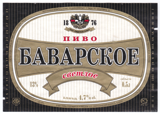 Этикетка пиво Баварское Лида б/у Т310