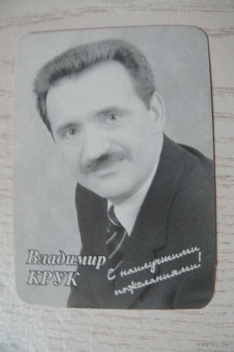 Календарик, 2003, Владимир Крук.
