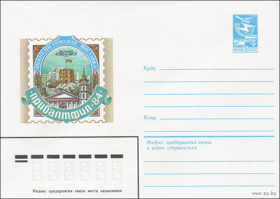 Художественный маркированный конверт СССР N 84-176 (19.04.1984) Филателистическая выставка "Прибалтфил-84"  Вильнюс