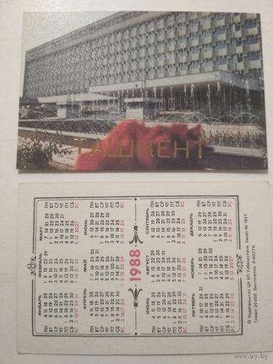 Карманный календарик . Ташкент.1988 год