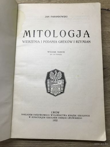 Мифология.1932г.