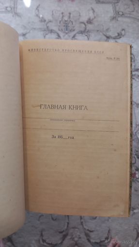 Главная книга БССР.50года.