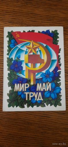 СССР. 1 Мая. 1973г. подписана