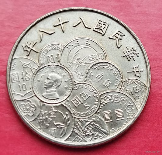 Тайвань 10 долларов, 88 (1999). Денежная реформа