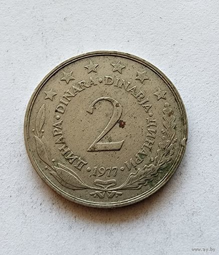 Югославия 2 динара, 1977