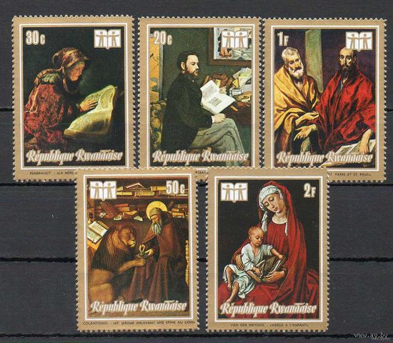 Руанда 1973 Живопись. Международный год книги из серии 5 марок. Состояние: ** MNH.