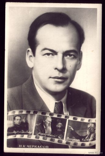 1955 год Н.Черкасов Кишинёв