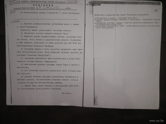 Протокол заседания Бюро ЦК КП(б)Б 1940 г.об использовании здания и имущества бывшего замка РАДЗИВИЛЛА.Копия!