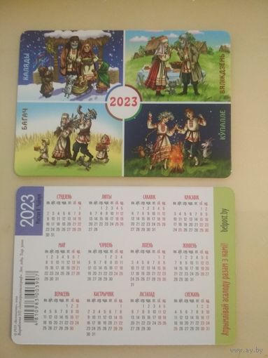 Карманный календарик . Праздники. 2023 год