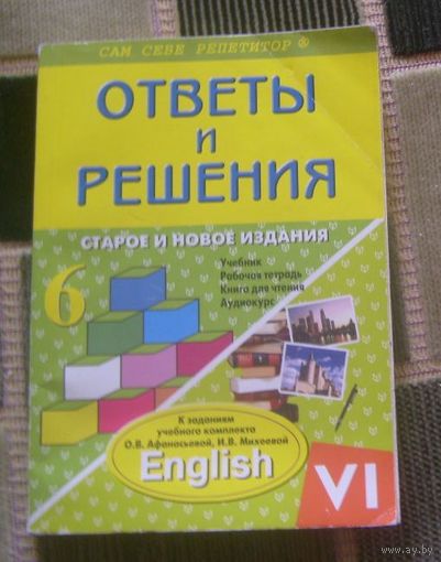 Выполненные задания из учебного комплекса по английскому языку.6класс.