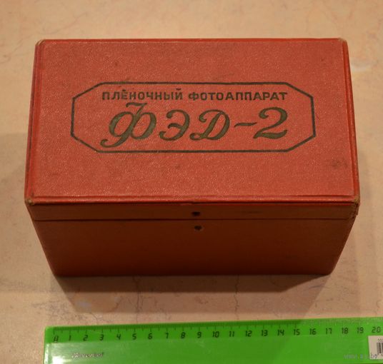 Коробка от фотоаппарата "ФЭД-2".