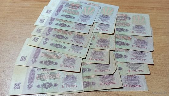 25 рублей СССР 1961 года (17шт) 6 с рубля