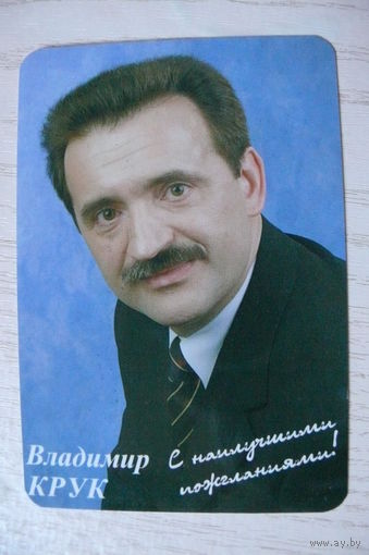 Календарик, 2004, Владимир Крук.