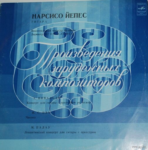 LP NARCISO YEPES / Нарсисо Йепес, гитара (1981)