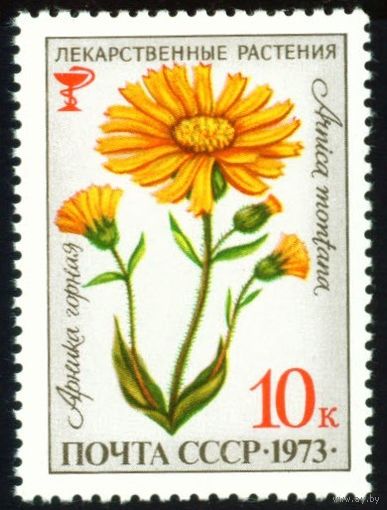 Лекарственные растения СССР 1973 год 1 марка