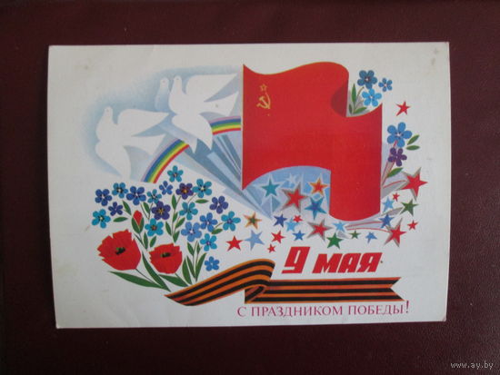 Почтовая открытка.В.Чмаров.1987г.