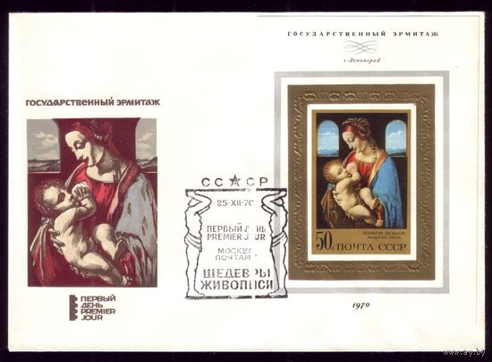 Комплект из 8 КПД 1970 год Шедевры живописи