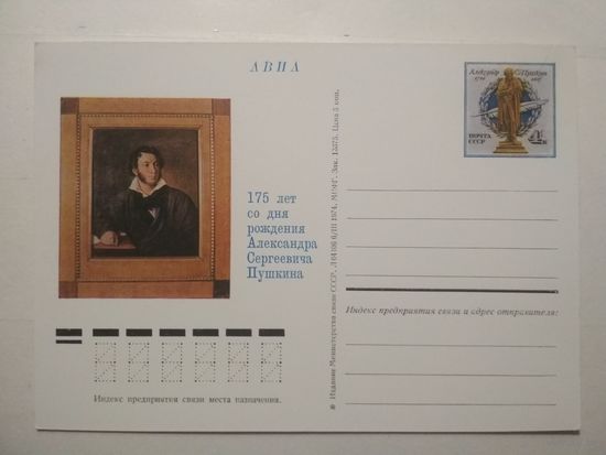 Почтовая карточка с оригинальной маркой.175 лет со дня рождения А.С.Пушкина.1974 год