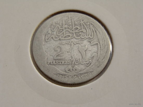 Египет. 2 пиастра 1917 год  KM#317  "Британская оккупация " Хуссейн Камил"