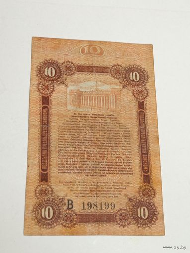 10 рублей 1917 года. Разменный билет Одессы.