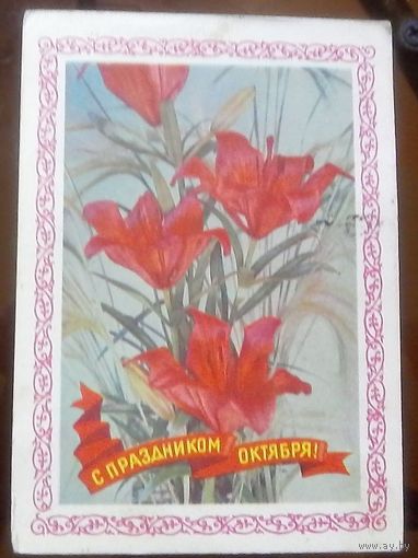 1972 год Г.Костенко С праздником октября (с провизорием)