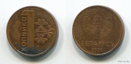 Беларусь. 1 копейка (2009, брак покрытия)