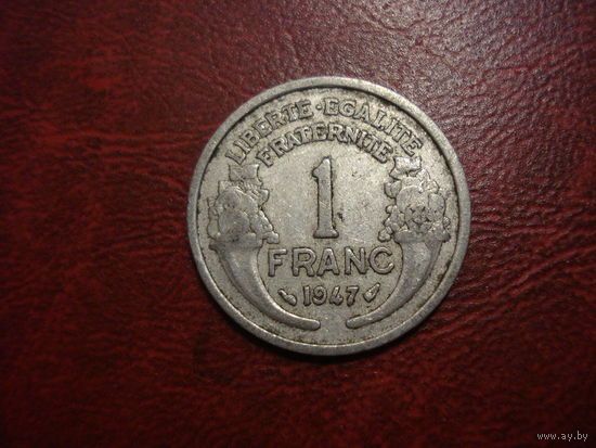 1 франк 1947 год Франция