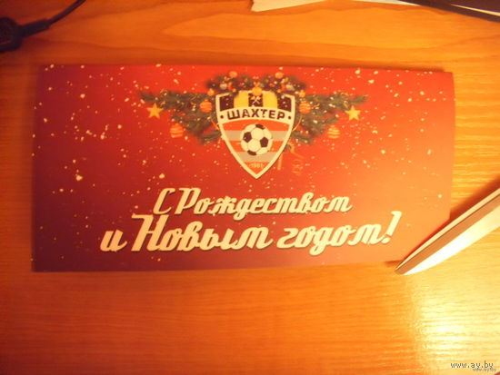 Беларусь открытка изготовленная по спецзаказу ФК Шахтер поздравление спонсоров с Новым годом футбол