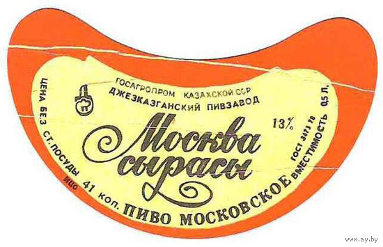 Этикетка пиво Московское Казахстан СБ501