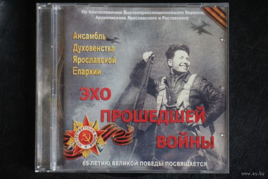 Ансамбль Духовенства Ярославской Епархии - Эхо Прошедшей Войны (2010, CD)